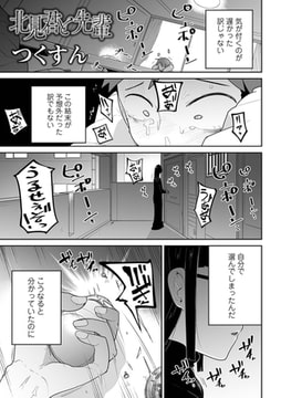 北見君と先輩 [一水社]