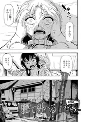 軈て糾へる 第四話