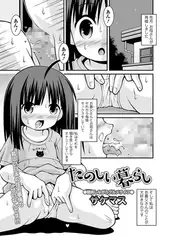 たのしい暮らし