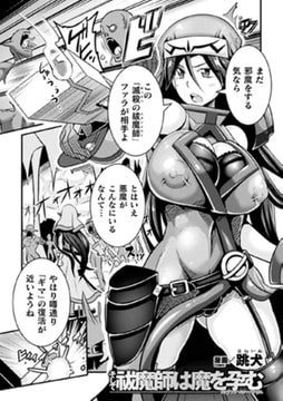 そして祓魔師は魔を孕む【単話】 [キルタイムコミュニケーション]