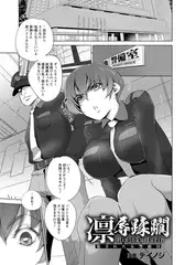 凛辱蹂躙 ～犯された女警備員～ 【単話】