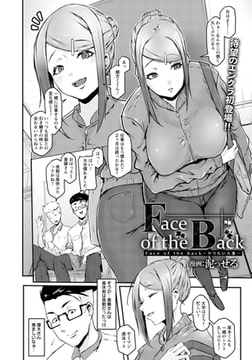 Face of the Back ～ヤリたい人妻～ 【単話】 [エンジェル出版]