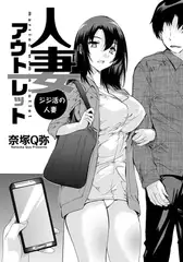 人妻アウトレット ～ジジ活の人妻～ 【単話】