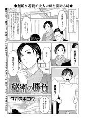 秘密の勝負