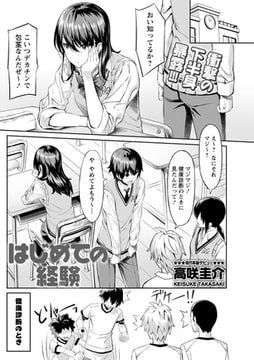 はじめての経験 [三和出版]