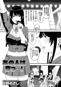 あの人は今っ・・・! [三和出版]