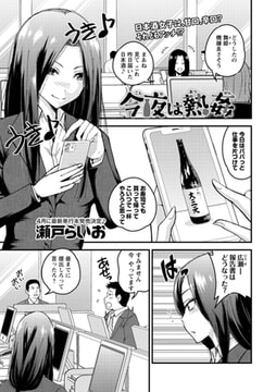 今夜は熱姦 [三和出版]