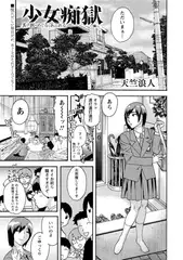 少女痴獄 其ノ捌・めぐる、あふれる