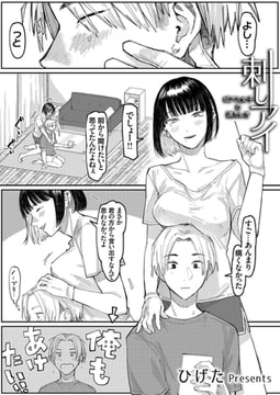 刺しアイ -ピアス女子の満たし方- [ジーオーティー]