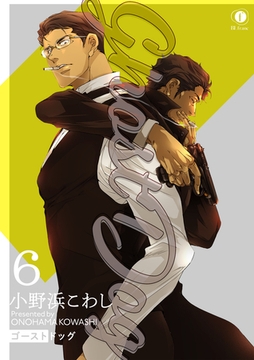 Ghostdog　（6） [eBookJapan Plus]