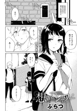 想いでシャワー [ジーオーティー]