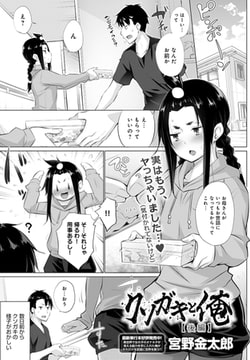 クソガキと俺 後編 [ジーオーティー]