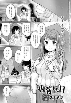 仮病した日 [ジーオーティー]