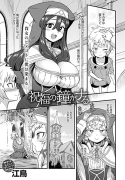 祝福の鐘がナる [ジーオーティー]