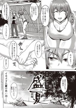 盛夏 前編 [ジーオーティー]