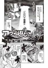 アクマでも遊びです(7)