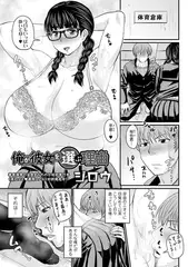 俺が彼女を選ぶ理由