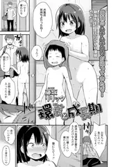 環菜と成長期