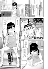 団地少女2 Wonderful Environment