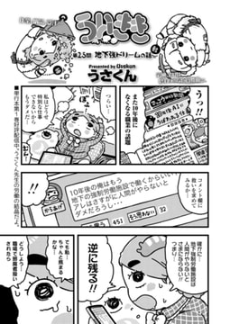 ういきき 第25悶 地下強ドリームの話 [茜新社]