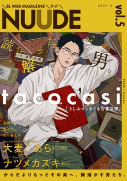 NUUDE vol.5 [東京漫画社]