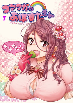 コアマガのあほすたさん7 [コアマガジン]