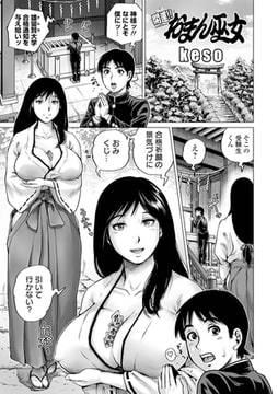 開運!! おまん巫女 [一水社]