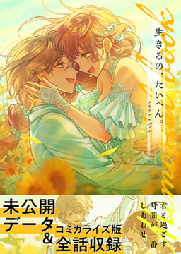 生きるの、たいへん。メモリアルブック [GIRLSMANIAX]