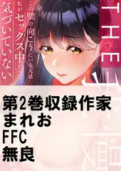 THE我慢♂♀この壁の向こうにいる人は私がセックス中だって気づいていない 2