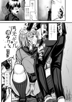 円光ギャルとオタクくん [ジーウォーク]
