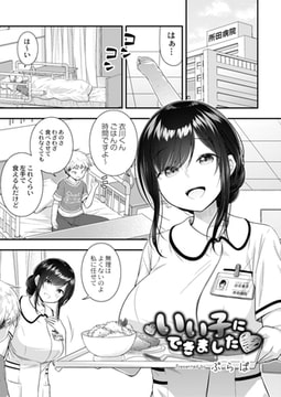 いい子にできました [ジーウォーク]