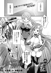 天煌聖姫ヴァーミリオン 催・変身【単話】