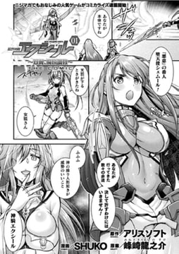 超昂神騎エクシール ～双翼、魔悦調教～ THE COMIC 1話【単話】 [キルタイムコミュニケーション]