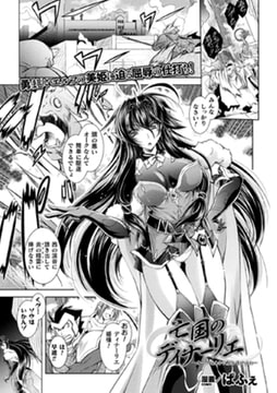 亡国のディナーリエ ～オークなんかに屈しませんわ～【単話】 [キルタイムコミュニケーション]