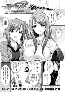 超昂神騎エクシール ～双翼、魔悦調教～ THE COMIC 2話【単話】 [キルタイムコミュニケーション]