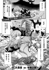 天煌聖姫ヴァーミリオン 悪魔の研究所【単話】
