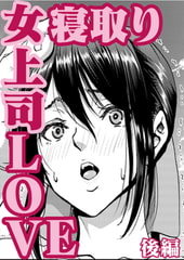 大人の家出 後編 [ワニマガジン社]