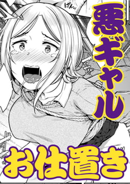 ワルガキの躾け方 [ワニマガジン社]