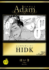 HIDK【R18版】 [ブレインハウス]