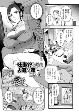 仕事終わりの人妻の顔 [一水社]