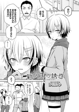 新入生の誘惑 [メディアックス]