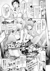 エロクトリック・ボーイ3