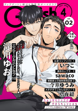 G-Lish2021年4月号 Vol.2 [ジュリアンパブリッシング]