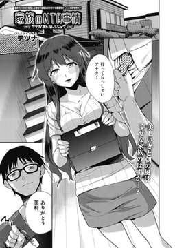 家族のNTR事情 [ヒット出版社]