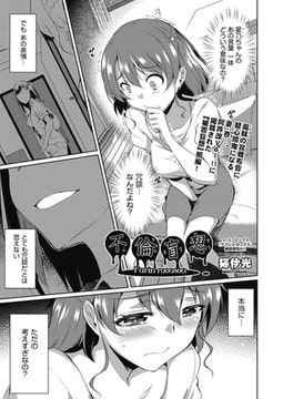 不倫盲想 [ヒット出版社]