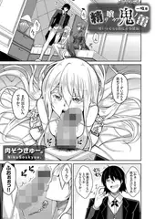 精ヲ喰ラフ鬼ノ蕾 一吸目