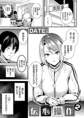 伝心操作2