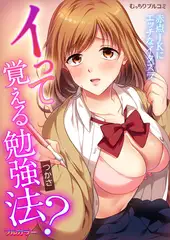 イって覚える勉強法?赤点JKにエッチなイタズラ【フルカラー】(2)