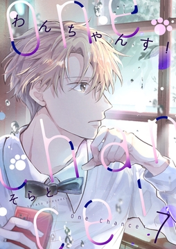 One Chance！ chance.7 [インテルフィン]