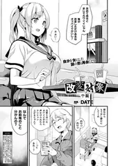 改変対象 中編【単話】